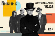 концерты группы Пикник. Юбилейный тур. 45