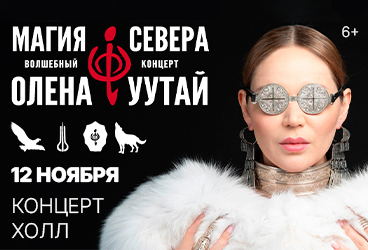 &Mcy;&acy;&gcy;&icy;&yacy; &Scy;&iecy;&vcy;&iecy;&rcy;&acy; &mdash; &Vcy;&ocy;&lcy;&shcy;&iecy;&bcy;&ncy;&ycy;&jcy; &kcy;&ocy;&ncy;&tscy;&iecy;&rcy;&tcy; &Ocy;&lcy;&iecy;&ncy;&ycy; &Ucy;&Ucy;&Tcy;&Acy;&jcy;