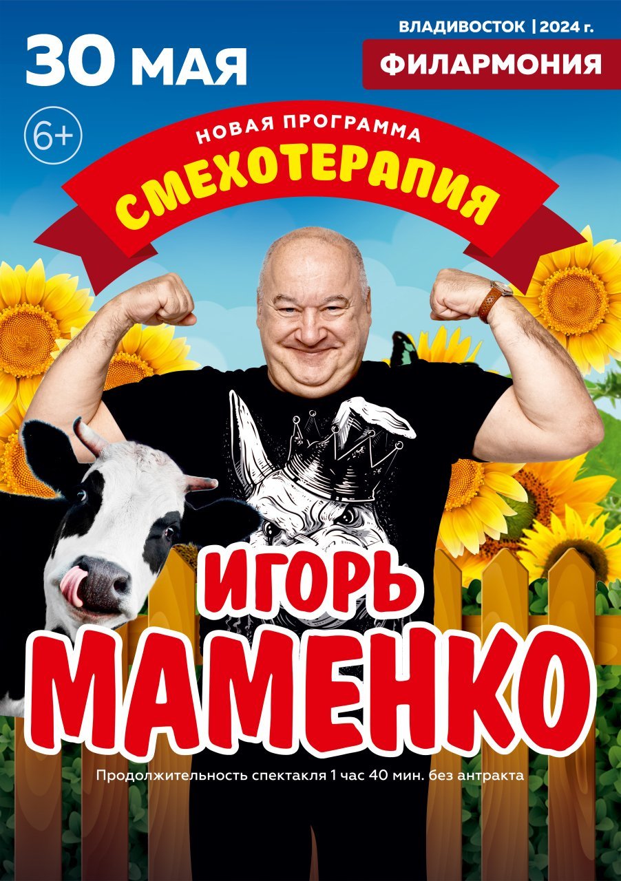 Актуальных мероприятий нет. ИГОРЬ МАМЕНКО - Билеты на концерт, в театр, цирк,  заказать и купить билеты онлайн – Кассы Ру Владивосток