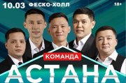 Команда "Астана"